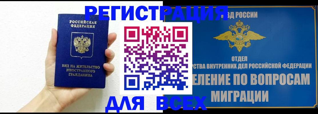 купить прописку в Яхроме