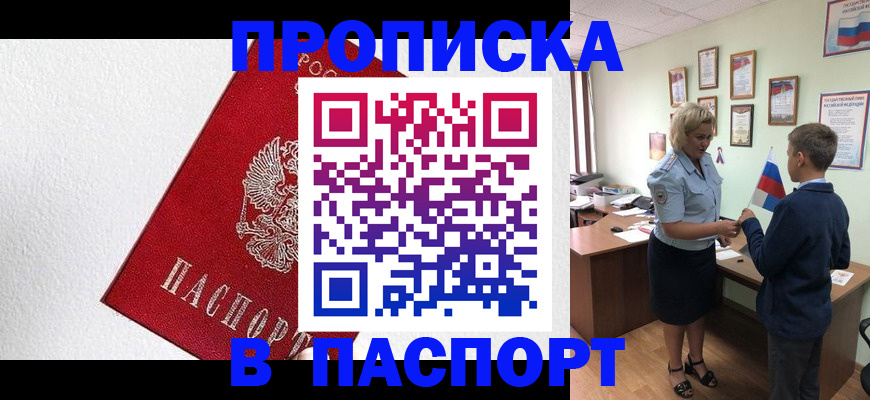 пропишу в квартире в Яхроме