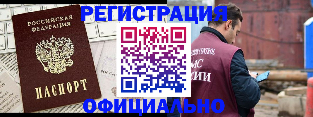 временная регистрация в квартире в Яхроме