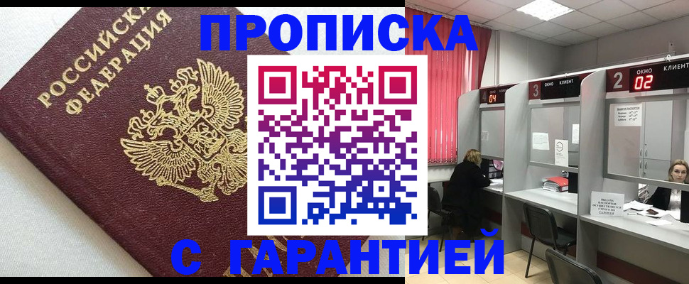 прописка в квартире в Яхроме